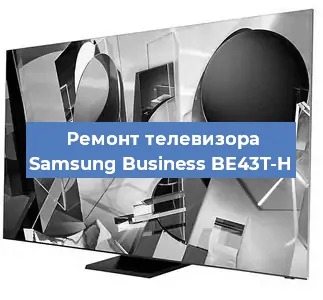 Ремонт телевизора Samsung Business BE43T-H в Тюмени
